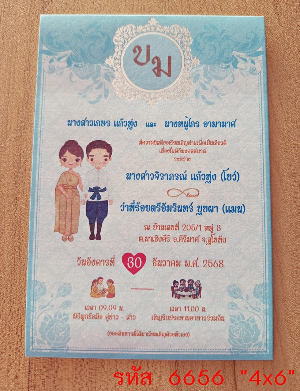 การ์ดพิมพ์การ์ดแต่งงาน การ์ดพิมพ์การ์ดงานแต่งงาน หน้าเดียว พร้อมซอง ขนาด 4x6 นิ้ว