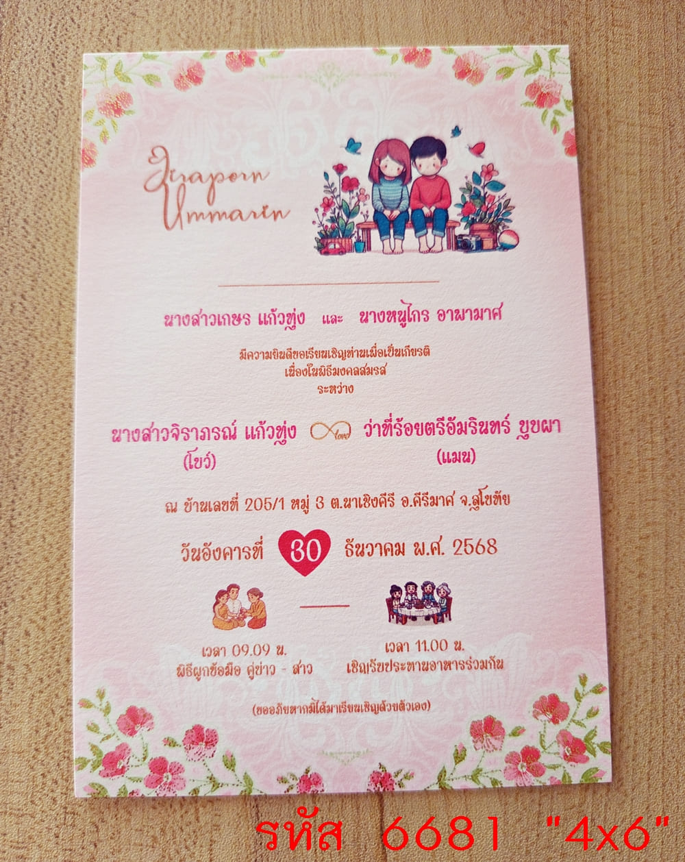 การ์ดพิมพ์การ์ดแต่งงาน การ์ดพิมพ์การ์ดงานแต่งงาน หน้าเดียว พร้อมซอง ขนาด 4x6 นิ้ว