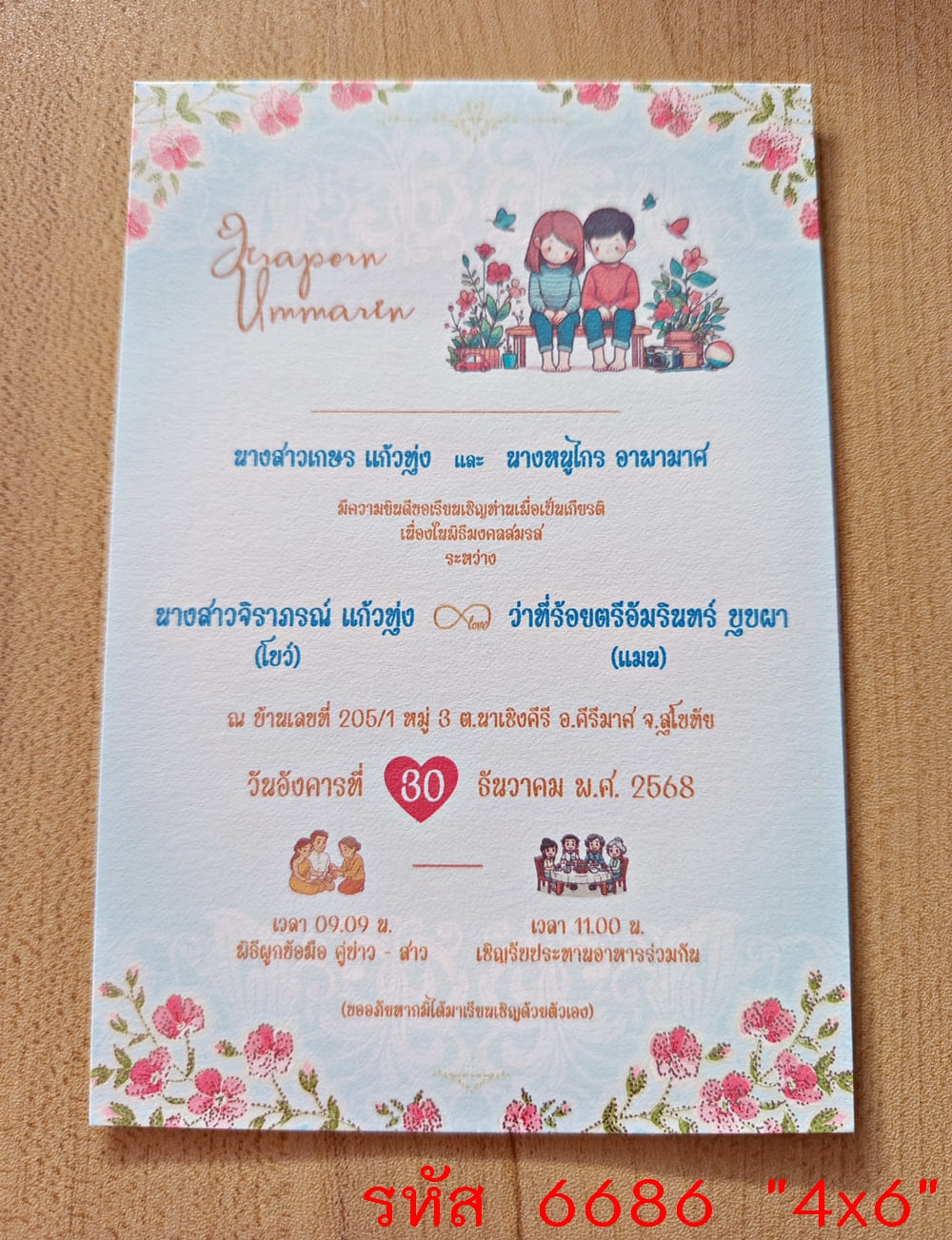 การ์ดพิมพ์การ์ดแต่งงาน การ์ดพิมพ์การ์ดงานแต่งงาน หน้าเดียว พร้อมซอง ขนาด 4x6 นิ้ว