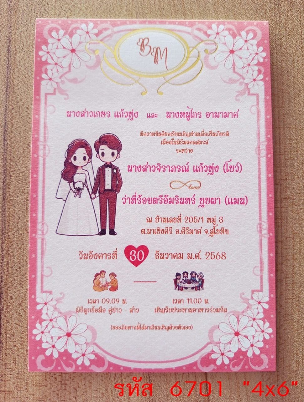 การ์ดพิมพ์การ์ดแต่งงาน การ์ดพิมพ์การ์ดงานแต่งงาน หน้าเดียว พร้อมซอง ขนาด 4x6 นิ้ว