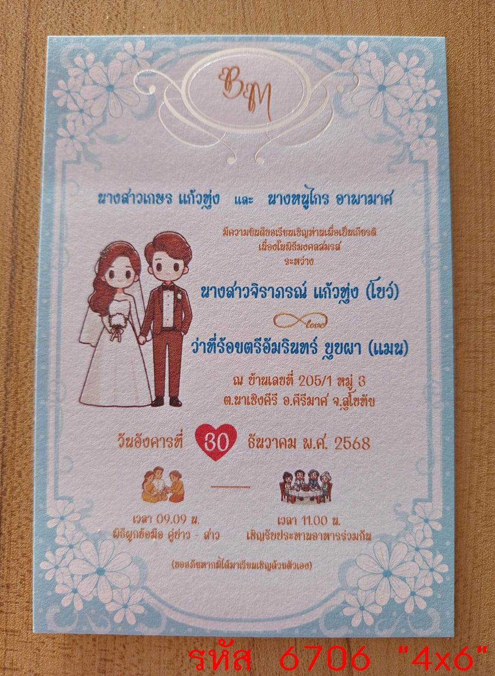 การ์ดพิมพ์การ์ดแต่งงาน การ์ดพิมพ์การ์ดงานแต่งงาน หน้าเดียว พร้อมซอง ขนาด 4x6 นิ้ว