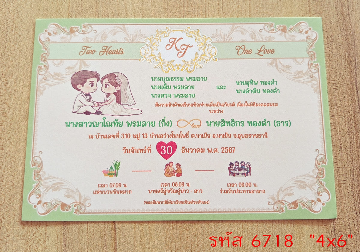 การ์ดพิมพ์การ์ดแต่งงาน การ์ดพิมพ์การ์ดงานแต่งงาน หน้าเดียว พร้อมซอง ขนาด 4x6 นิ้ว