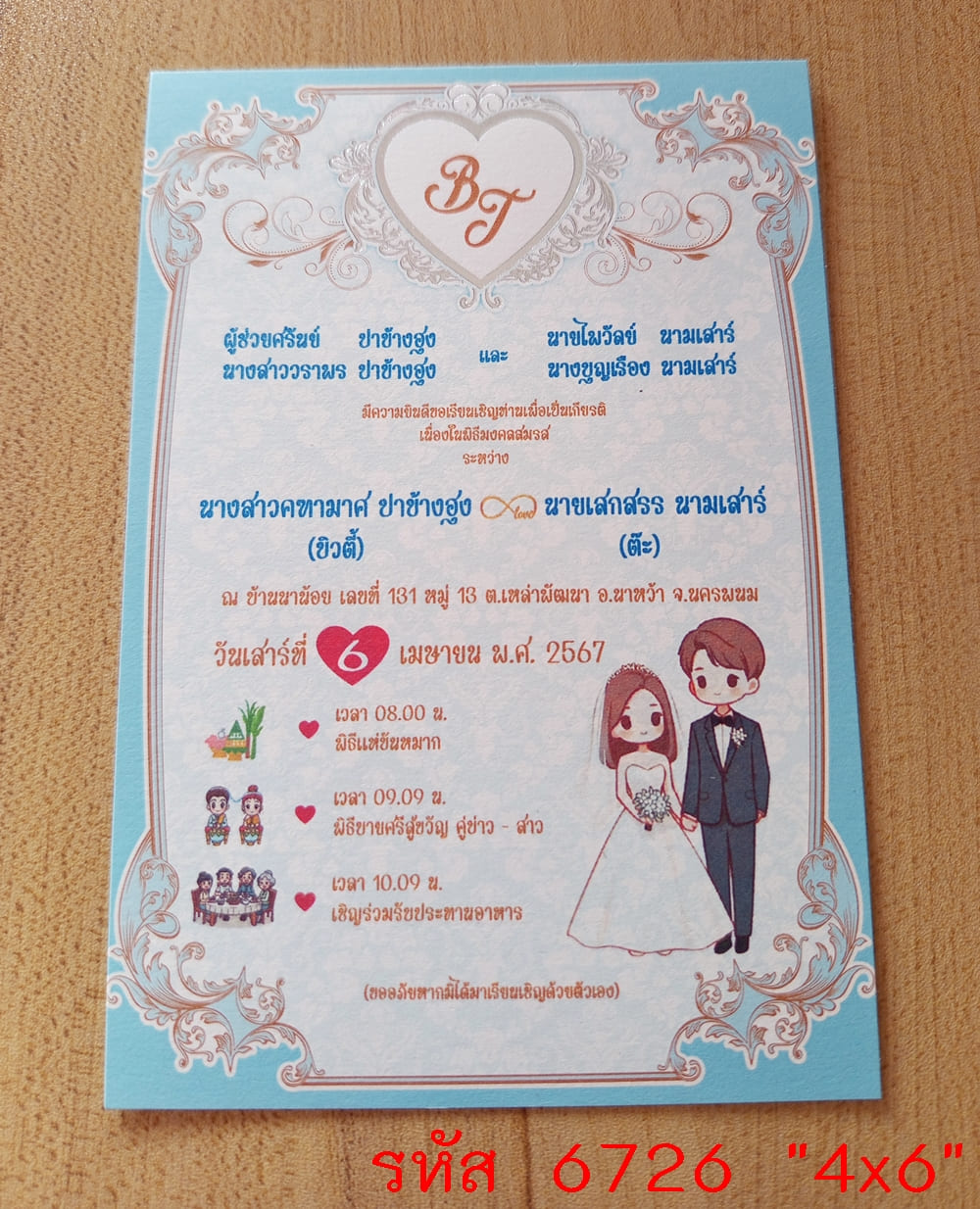 การ์ดพิมพ์การ์ดแต่งงาน การ์ดพิมพ์การ์ดงานแต่งงาน หน้าเดียว พร้อมซอง ขนาด 4x6 นิ้ว