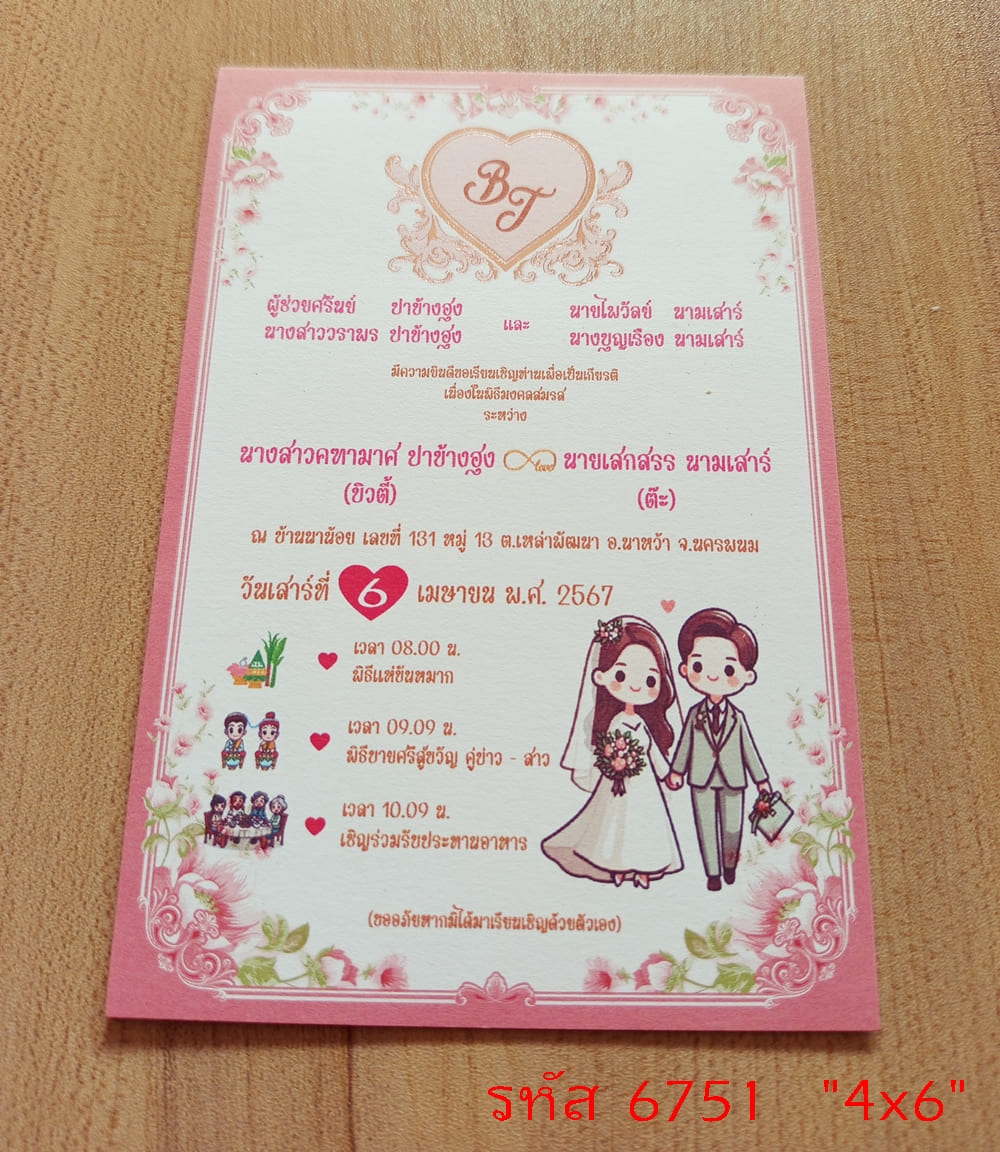 การ์ดพิมพ์การ์ดแต่งงาน การ์ดพิมพ์การ์ดงานแต่งงาน หน้าเดียว พร้อมซอง ขนาด 4x6 นิ้ว