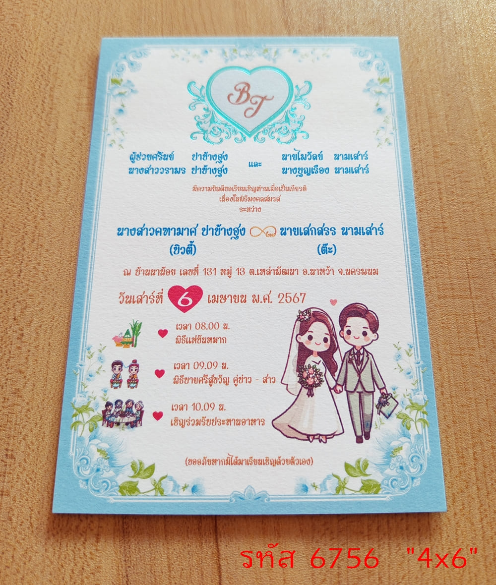 การ์ดพิมพ์การ์ดแต่งงาน การ์ดพิมพ์การ์ดงานแต่งงาน หน้าเดียว พร้อมซอง ขนาด 4x6 นิ้ว