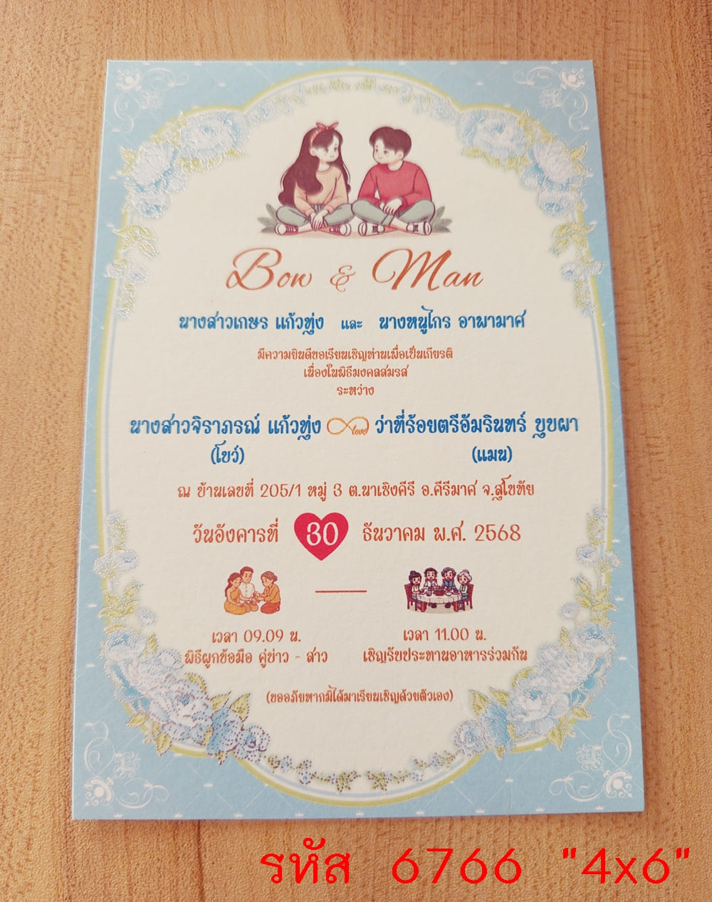 การ์ดพิมพ์การ์ดแต่งงาน การ์ดพิมพ์การ์ดงานแต่งงาน หน้าเดียว พร้อมซอง ขนาด 4x6 นิ้ว