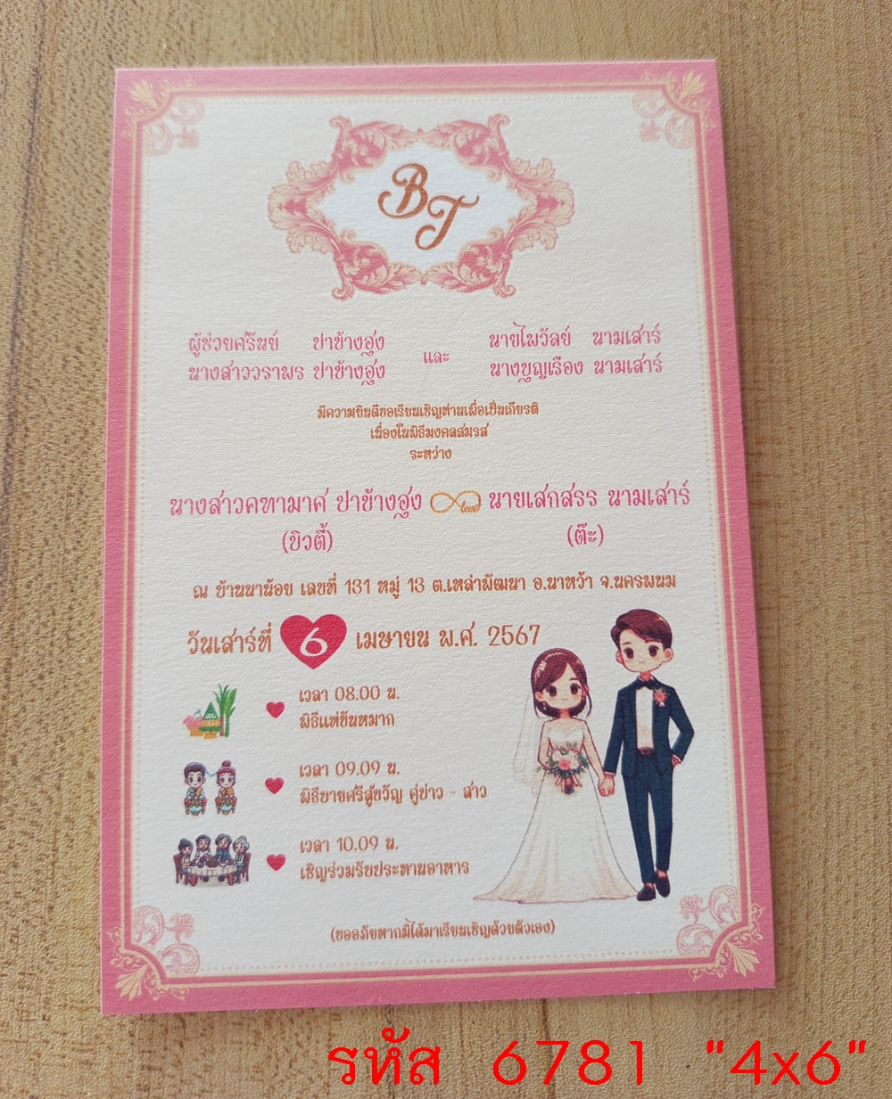 การ์ดพิมพ์การ์ดแต่งงาน การ์ดพิมพ์การ์ดงานแต่งงาน หน้าเดียว พร้อมซอง ขนาด 4x6 นิ้ว