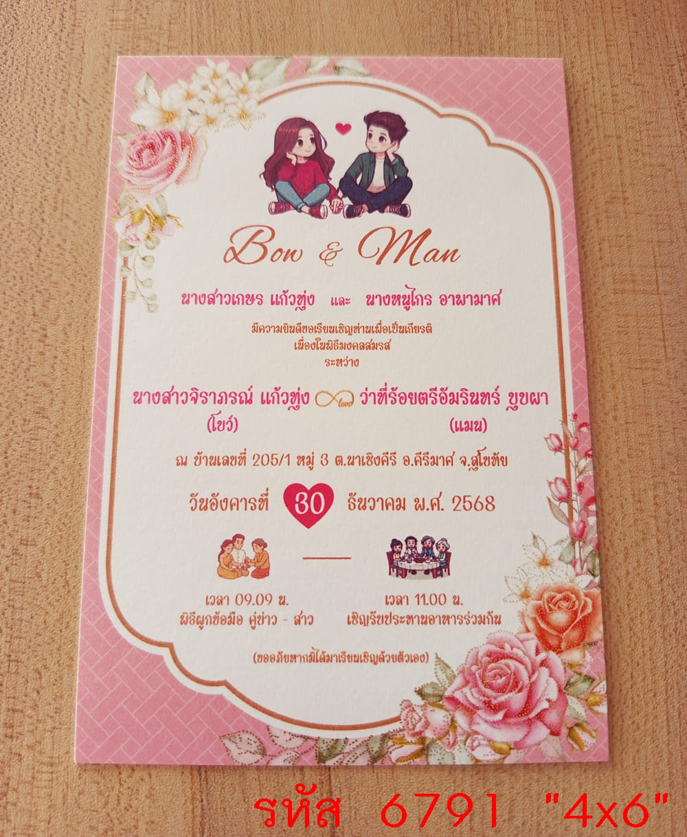 การ์ดพิมพ์การ์ดแต่งงาน การ์ดพิมพ์การ์ดงานแต่งงาน หน้าเดียว พร้อมซอง ขนาด 4x6 นิ้ว