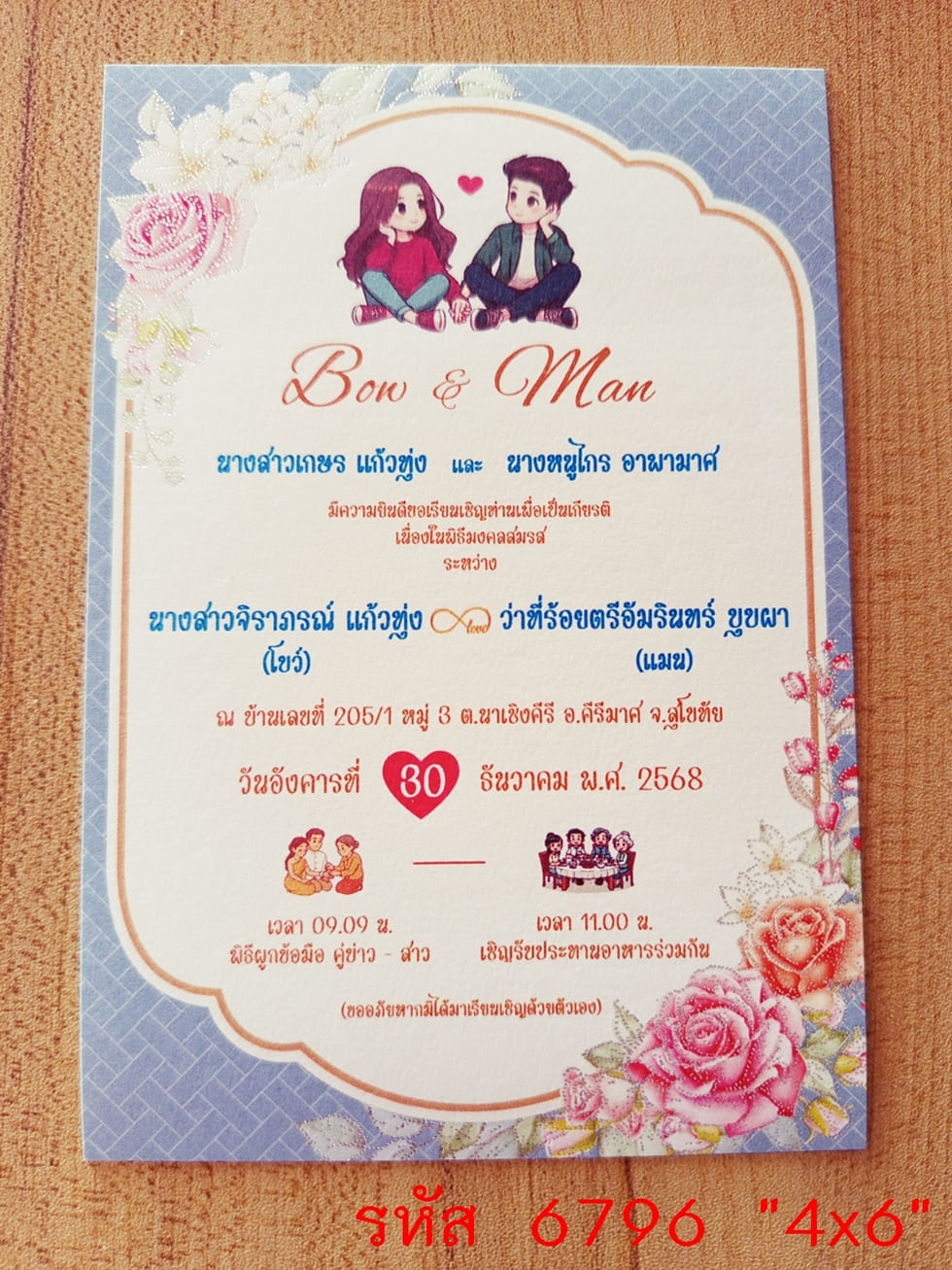 การ์ดพิมพ์การ์ดแต่งงาน การ์ดพิมพ์การ์ดงานแต่งงาน หน้าเดียว พร้อมซอง ขนาด 4x6 นิ้ว