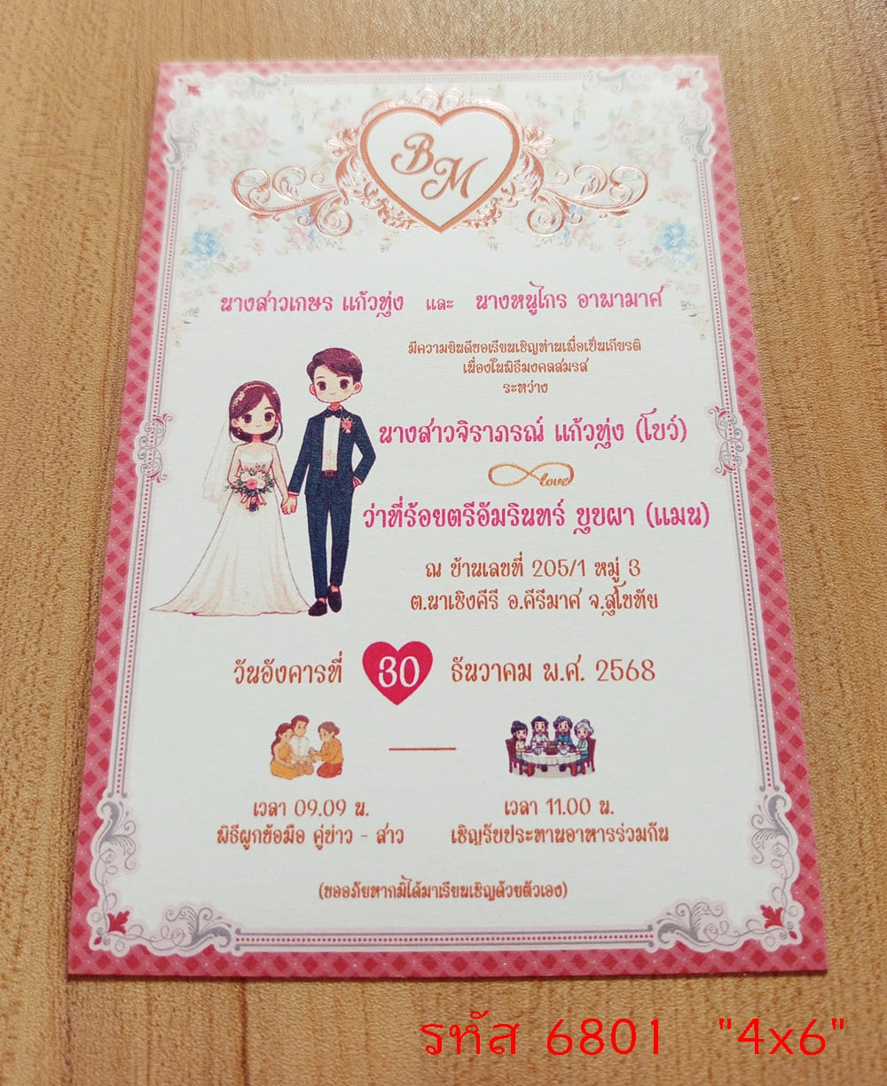 การ์ดพิมพ์การ์ดแต่งงาน การ์ดพิมพ์การ์ดงานแต่งงาน หน้าเดียว พร้อมซอง ขนาด 4x6 นิ้ว