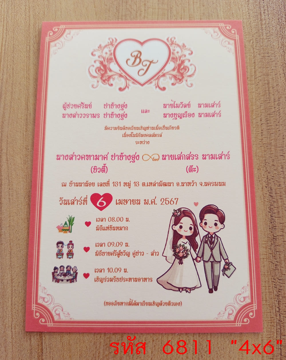 การ์ดพิมพ์การ์ดแต่งงาน การ์ดพิมพ์การ์ดงานแต่งงาน หน้าเดียว พร้อมซอง ขนาด 4x6 นิ้ว