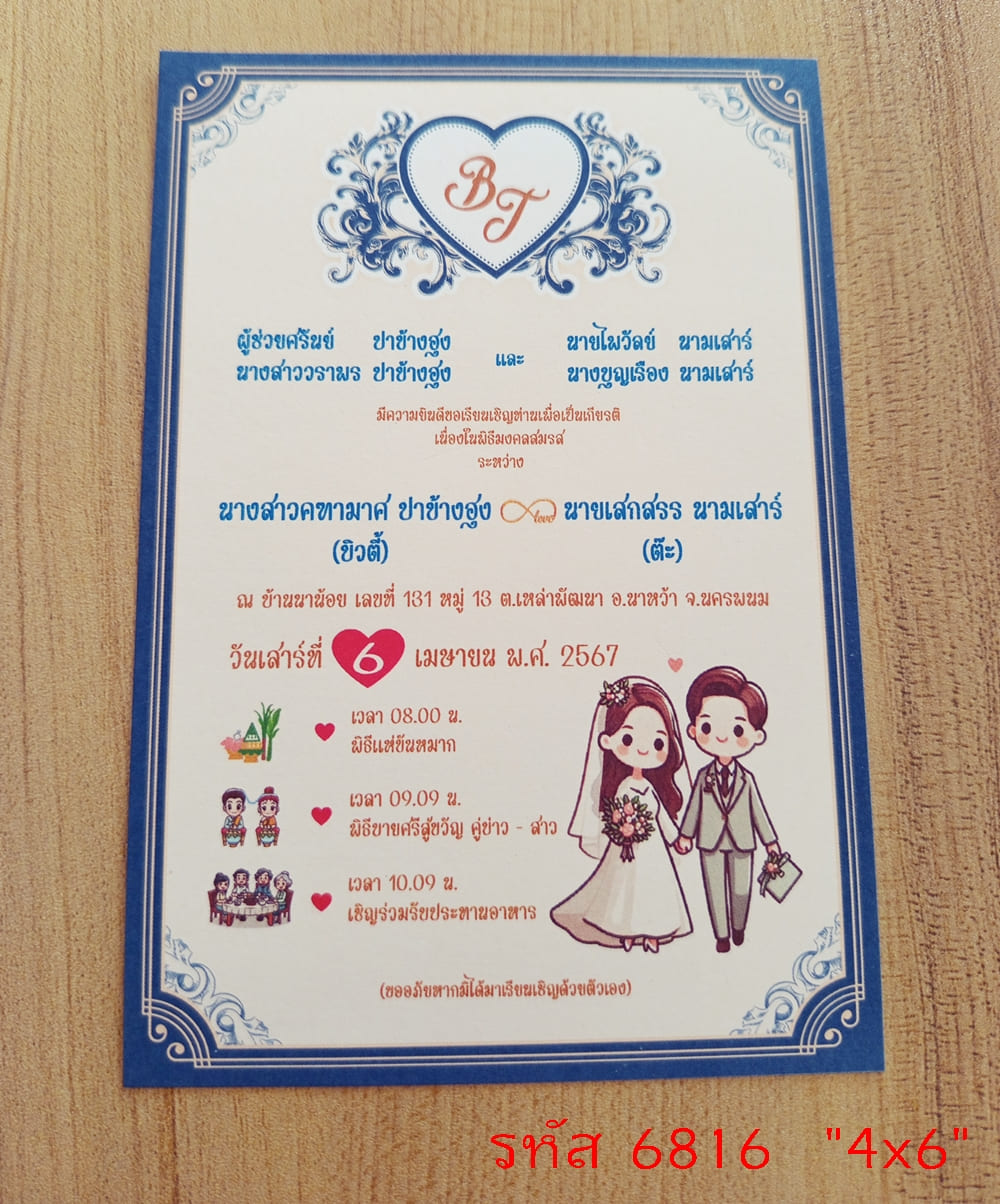 การ์ดพิมพ์การ์ดแต่งงาน การ์ดพิมพ์การ์ดงานแต่งงาน หน้าเดียว พร้อมซอง ขนาด 4x6 นิ้ว