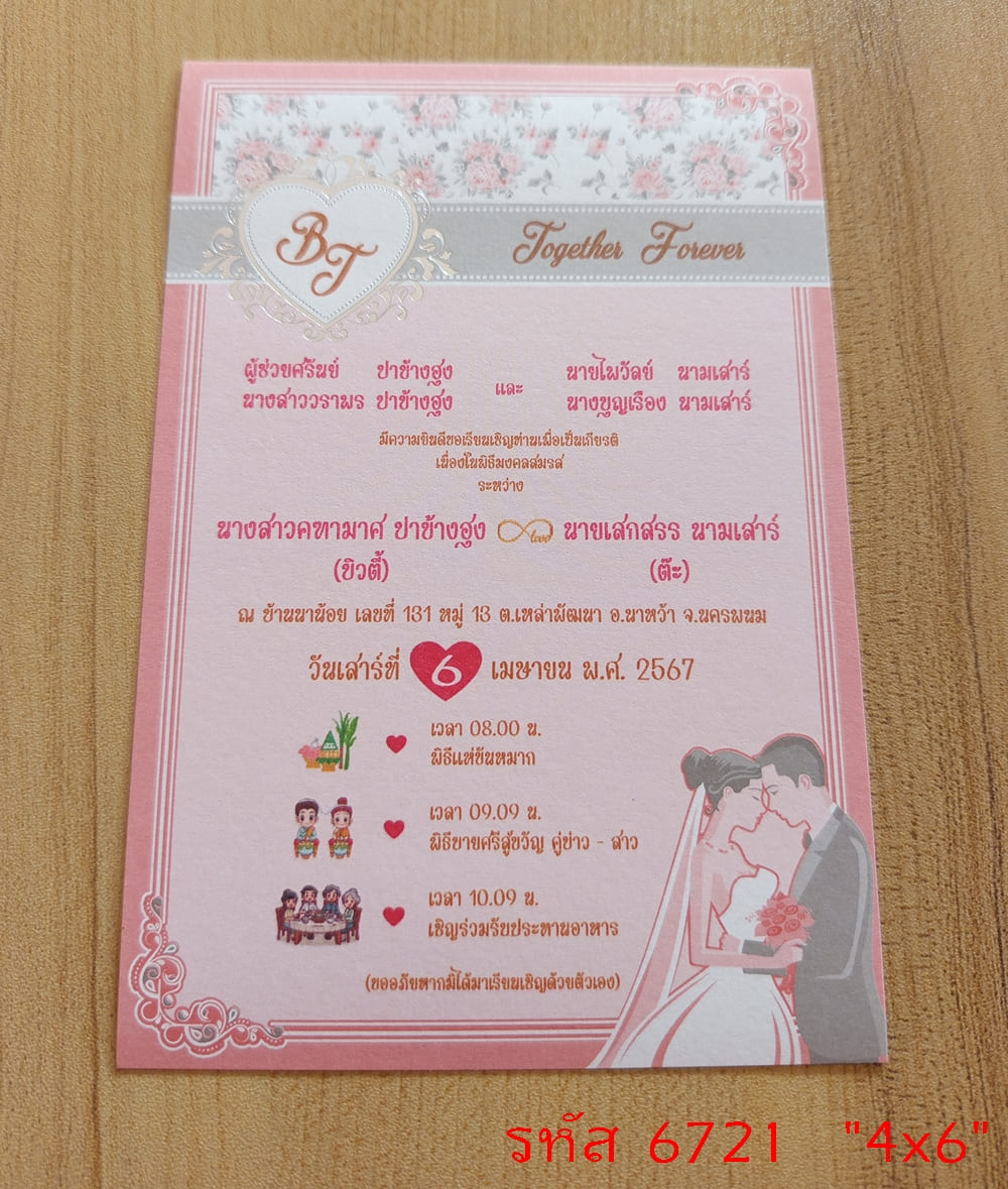 การ์ดพิมพ์การ์ดแต่งงาน การ์ดพิมพ์การ์ดงานแต่งงาน หน้าเดียว พร้อมซอง ขนาด 4x6 นิ้ว