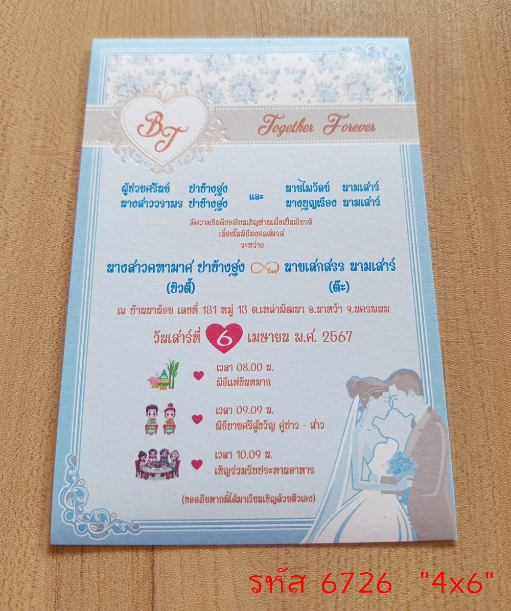 การ์ดพิมพ์การ์ดแต่งงาน การ์ดพิมพ์การ์ดงานแต่งงาน หน้าเดียว พร้อมซอง ขนาด 4x6 นิ้ว
