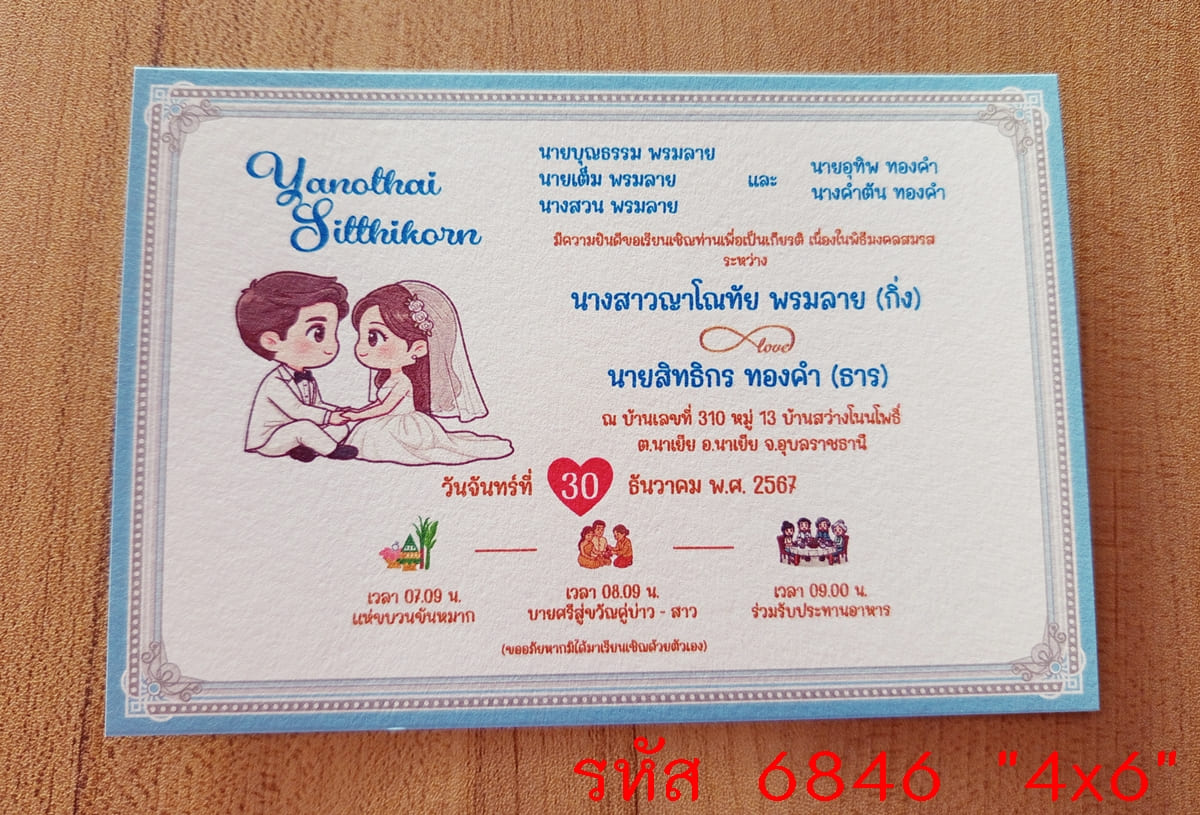 การ์ดพิมพ์การ์ดแต่งงาน การ์ดพิมพ์การ์ดงานแต่งงาน หน้าเดียว พร้อมซอง ขนาด 4x6 นิ้ว