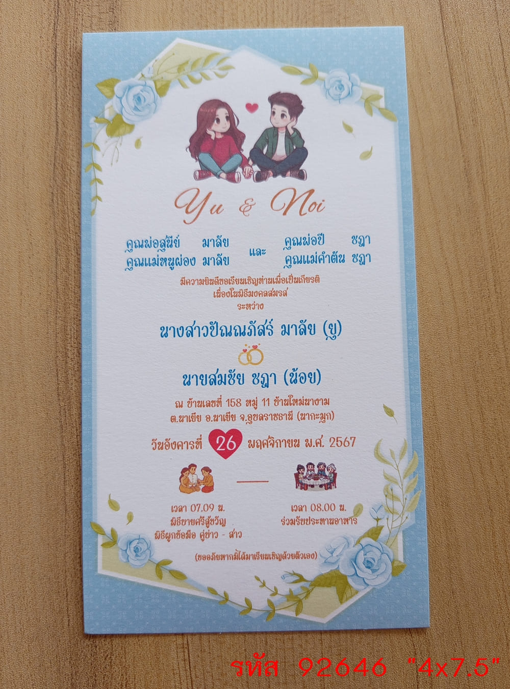 การ์ดพิมพ์การ์ดแต่งงาน การ์ดพิมพ์การ์ดงานแต่งงาน งานมงคลสมรส หน้าเดียว พร้อมซอง ขนาด 4x7.5 นิ้ว
