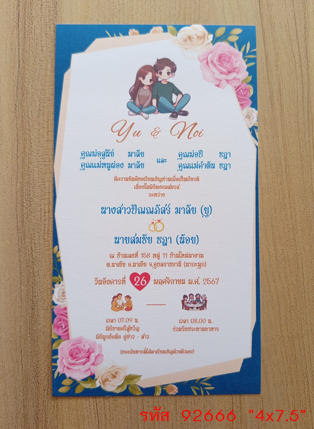 การ์ดพิมพ์การ์ดแต่งงาน การ์ดพิมพ์การ์ดงานแต่งงาน งานมงคลสมรส หน้าเดียว พร้อมซอง ขนาด 4x7.5 นิ้ว