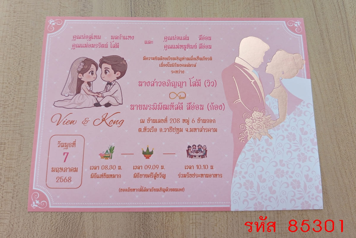 การ์ดพิมพ์การ์ดแต่งงาน การ์ดพิมพ์การ์ดงานแต่งงาน งานมงคลสมรส หน้าเดียว พร้อมซอง ขนาด 5x7 นิ้ว