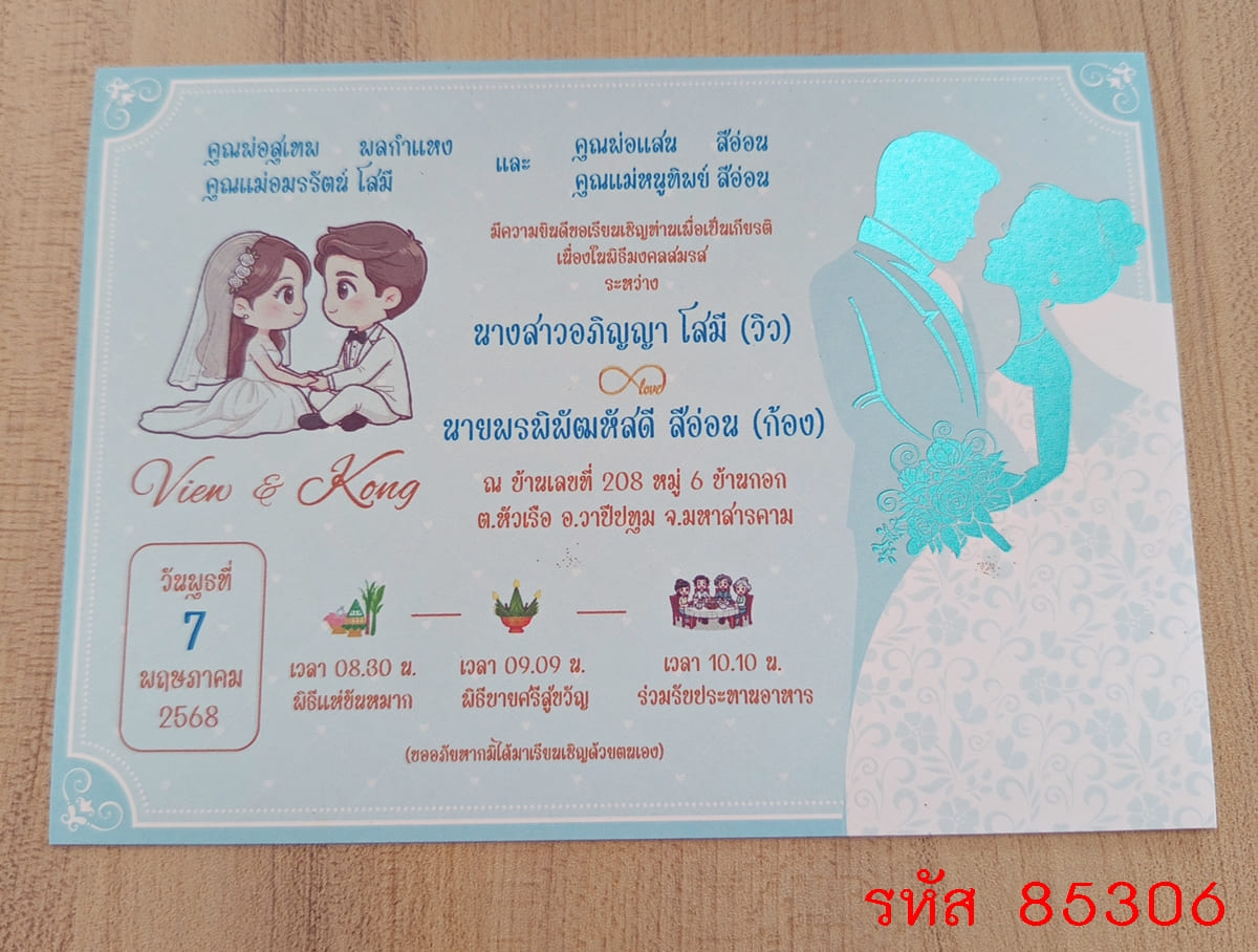 การ์ดพิมพ์การ์ดแต่งงาน การ์ดพิมพ์การ์ดงานแต่งงาน งานมงคลสมรส หน้าเดียว พร้อมซอง ขนาด 5x7 นิ้ว
