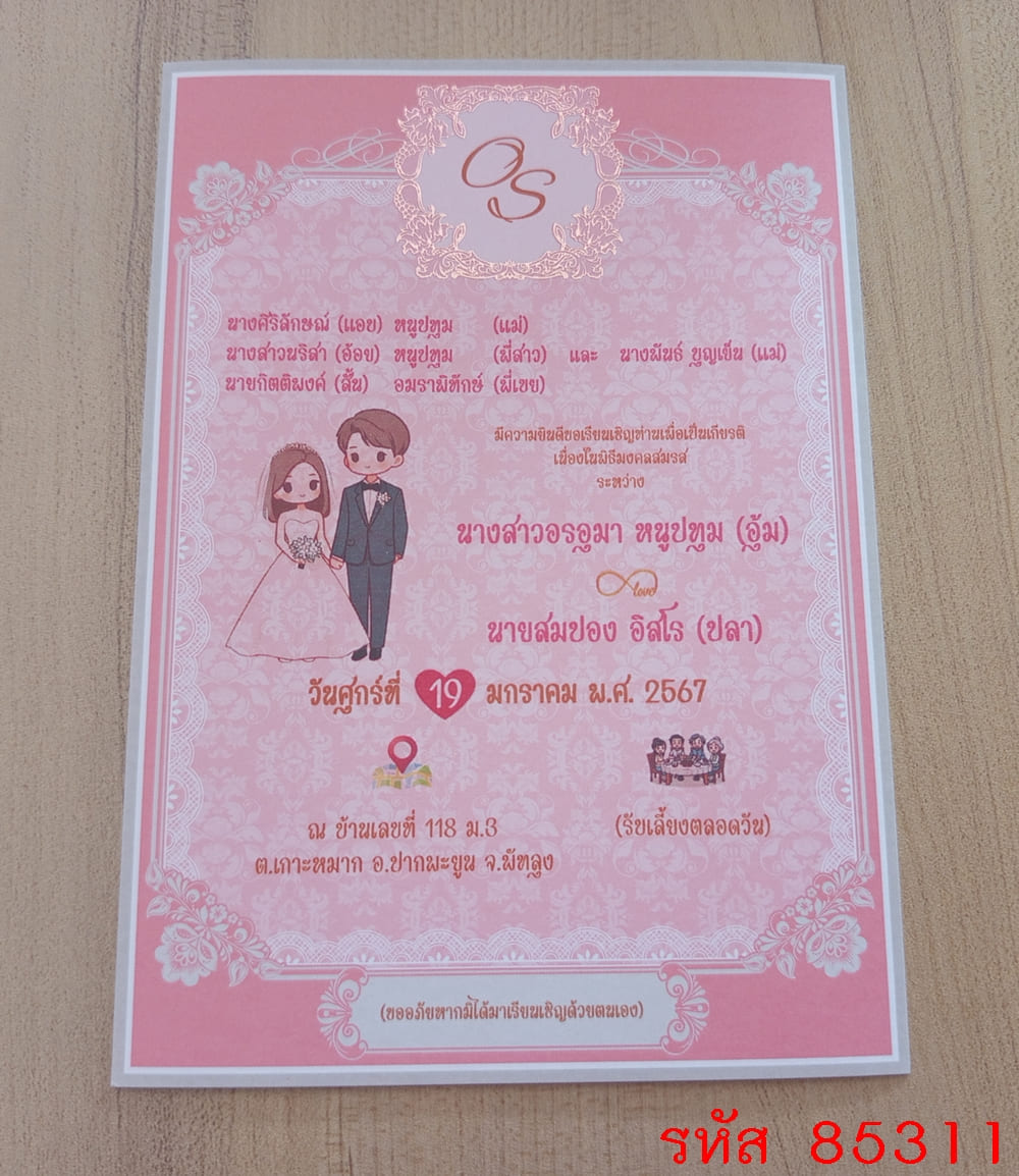 การ์ดพิมพ์การ์ดแต่งงาน การ์ดพิมพ์การ์ดงานแต่งงาน งานมงคลสมรส หน้าเดียว พร้อมซอง ขนาด 5x7 นิ้ว