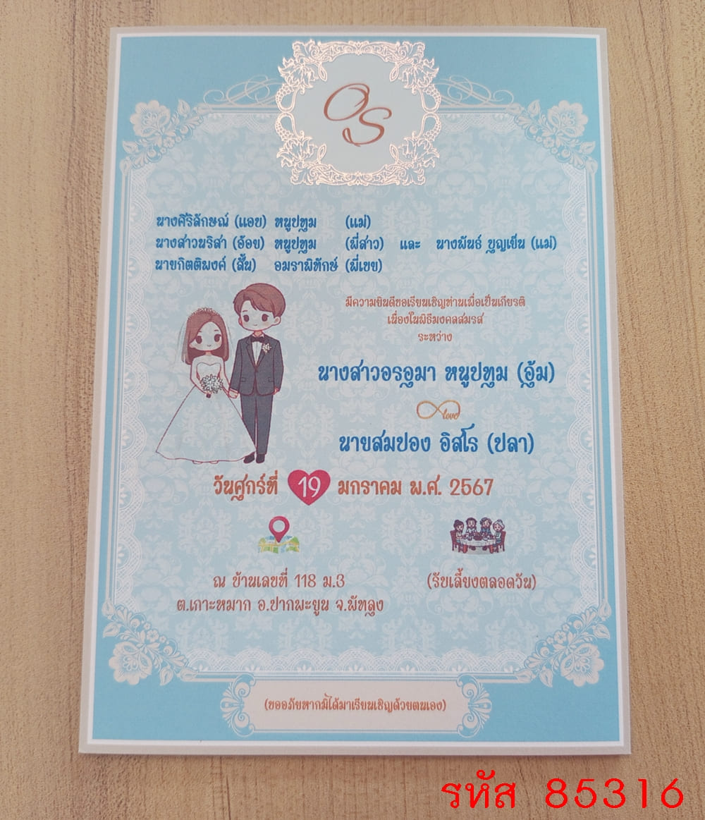 การ์ดพิมพ์การ์ดแต่งงาน การ์ดพิมพ์การ์ดงานแต่งงาน งานมงคลสมรส หน้าเดียว พร้อมซอง ขนาด 5x7 นิ้ว