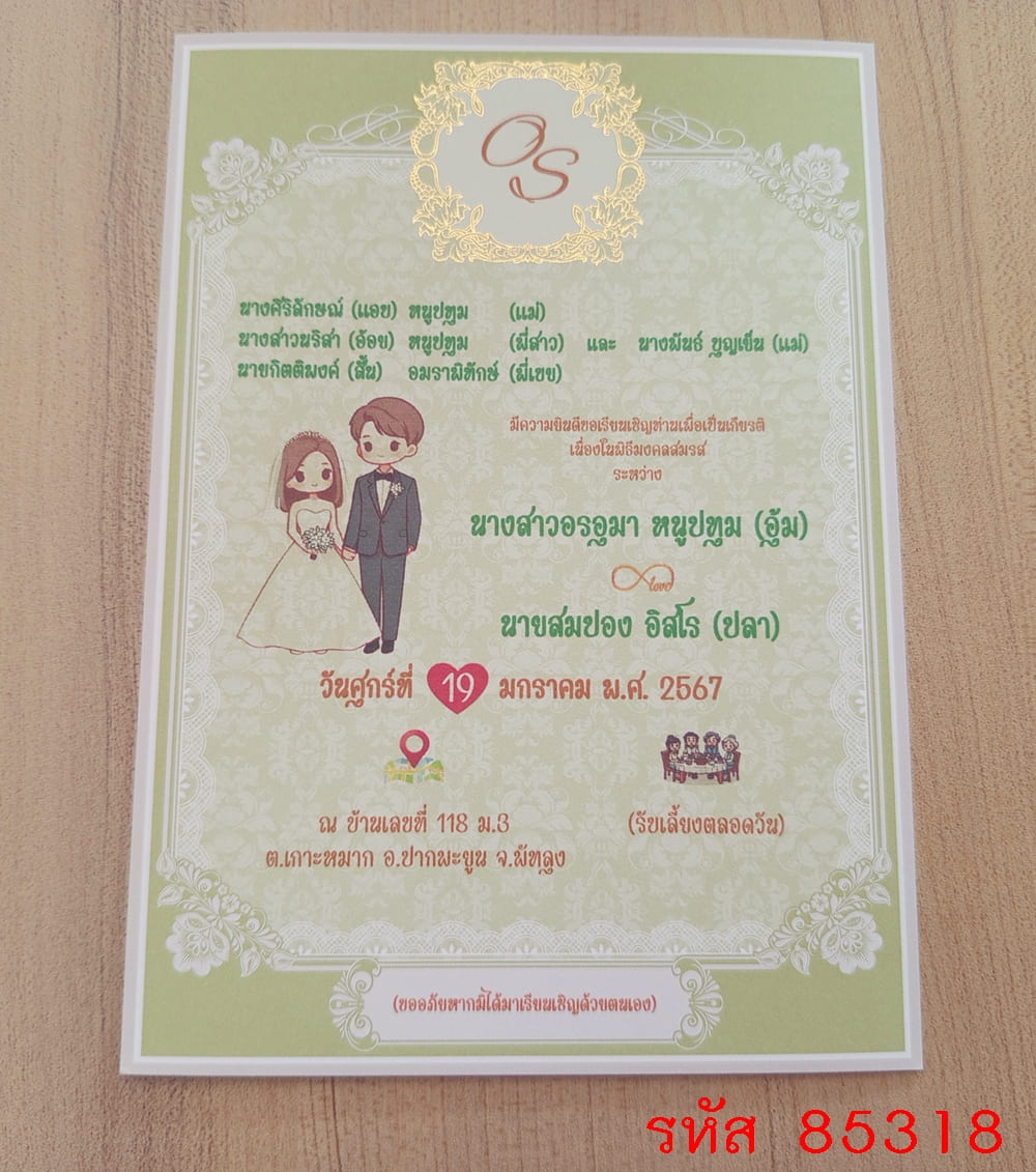 การ์ดพิมพ์การ์ดแต่งงาน การ์ดพิมพ์การ์ดงานแต่งงาน งานมงคลสมรส หน้าเดียว พร้อมซอง ขนาด 5x7 นิ้ว