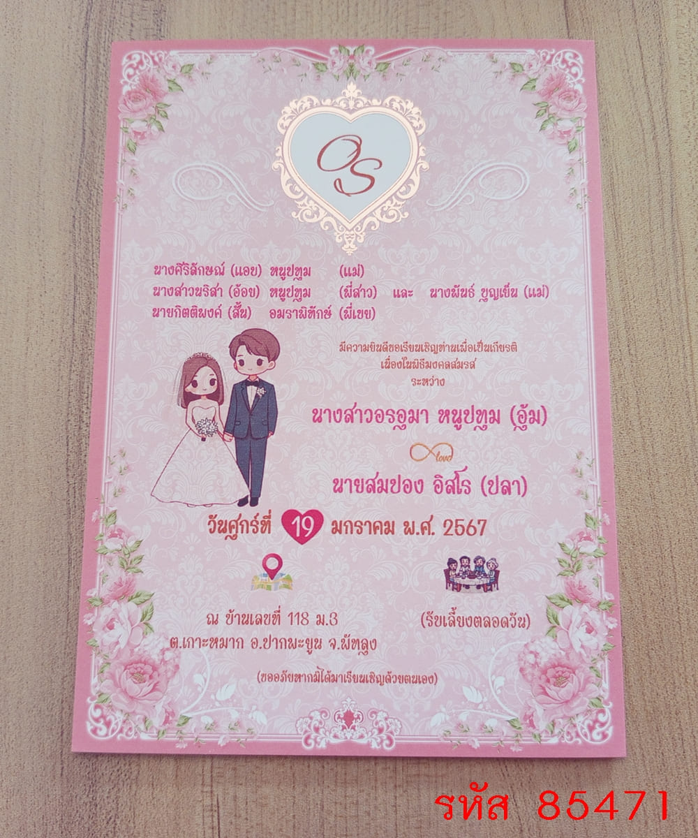 การ์ดพิมพ์การ์ดแต่งงาน การ์ดพิมพ์การ์ดงานแต่งงาน งานมงคลสมรส หน้าเดียว พร้อมซอง ขนาด 5x7 นิ้ว
