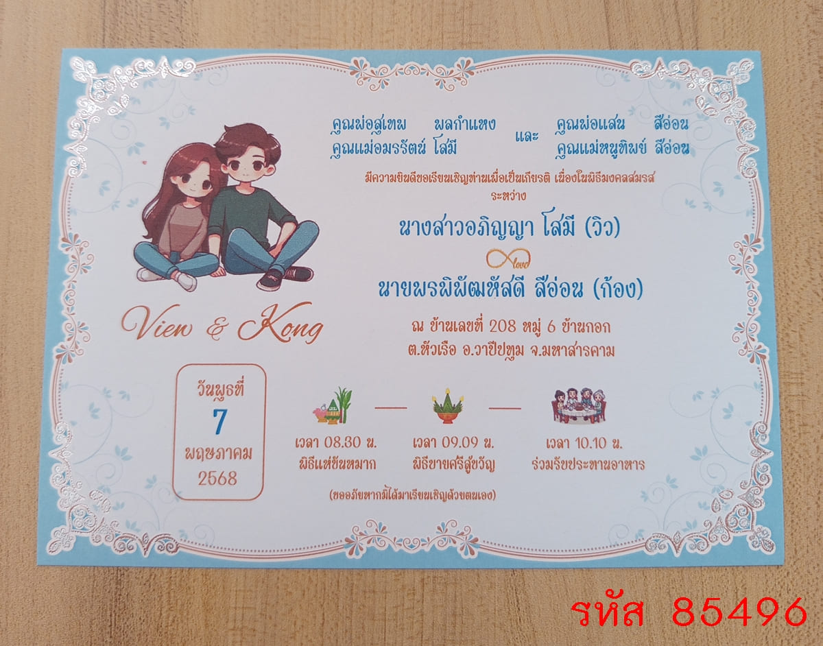 การ์ดพิมพ์การ์ดแต่งงาน การ์ดพิมพ์การ์ดงานแต่งงาน งานมงคลสมรส หน้าเดียว พร้อมซอง ขนาด 5x7 นิ้ว