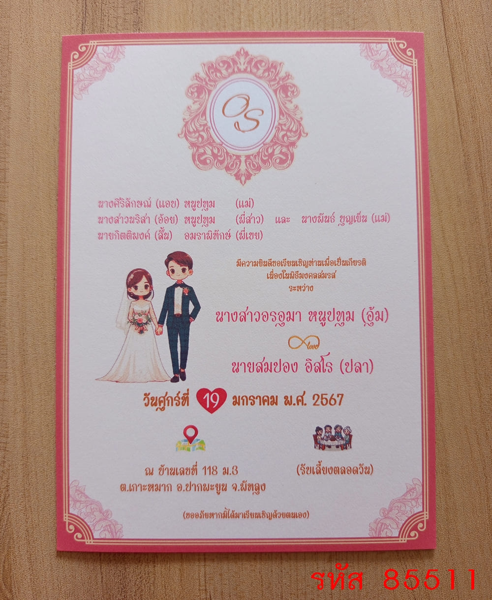 การ์ดพิมพ์การ์ดแต่งงาน การ์ดพิมพ์การ์ดงานแต่งงาน งานมงคลสมรส หน้าเดียว พร้อมซอง ขนาด 5x7 นิ้ว