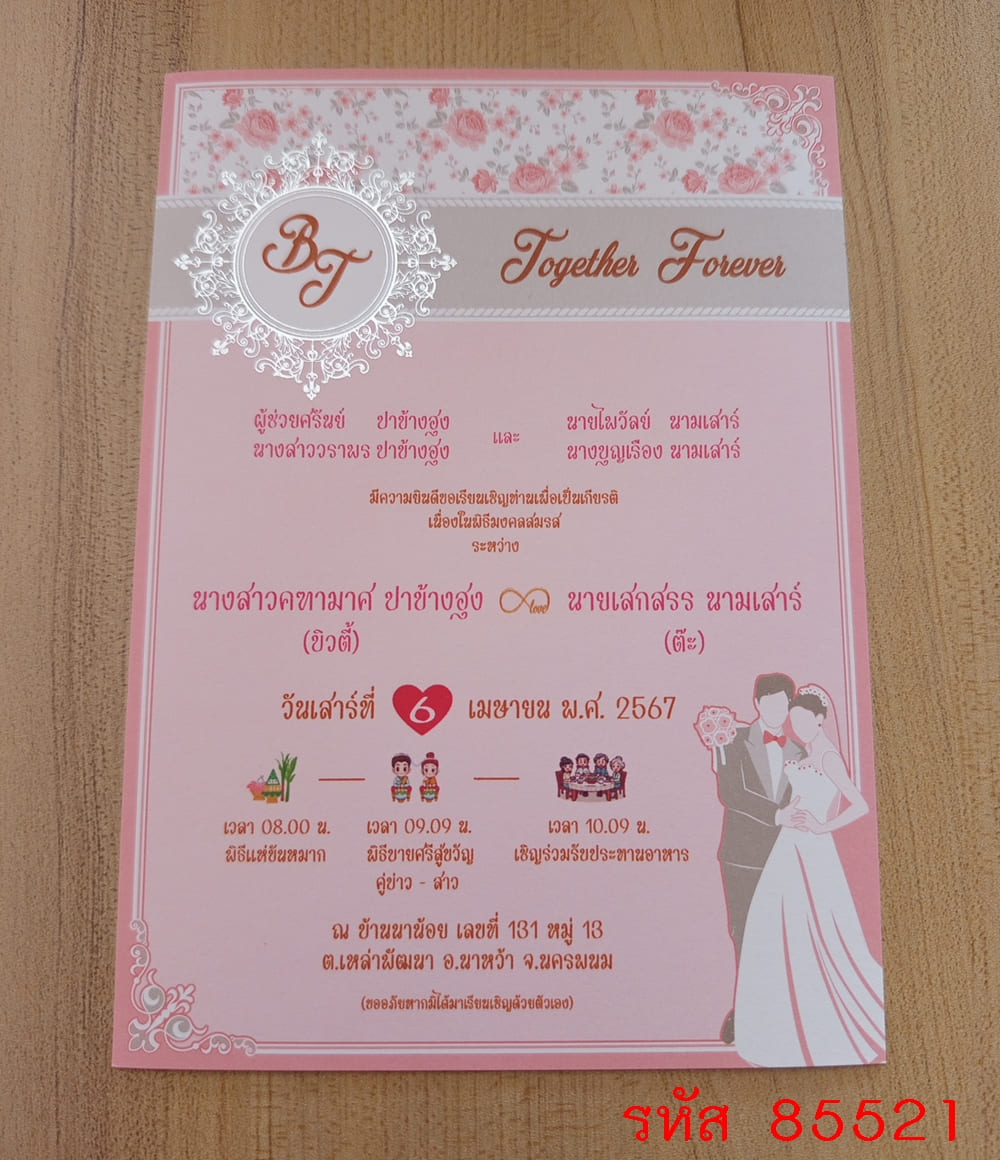การ์ดพิมพ์การ์ดแต่งงาน การ์ดพิมพ์การ์ดงานแต่งงาน งานมงคลสมรส หน้าเดียว พร้อมซอง ขนาด 5x7 นิ้ว