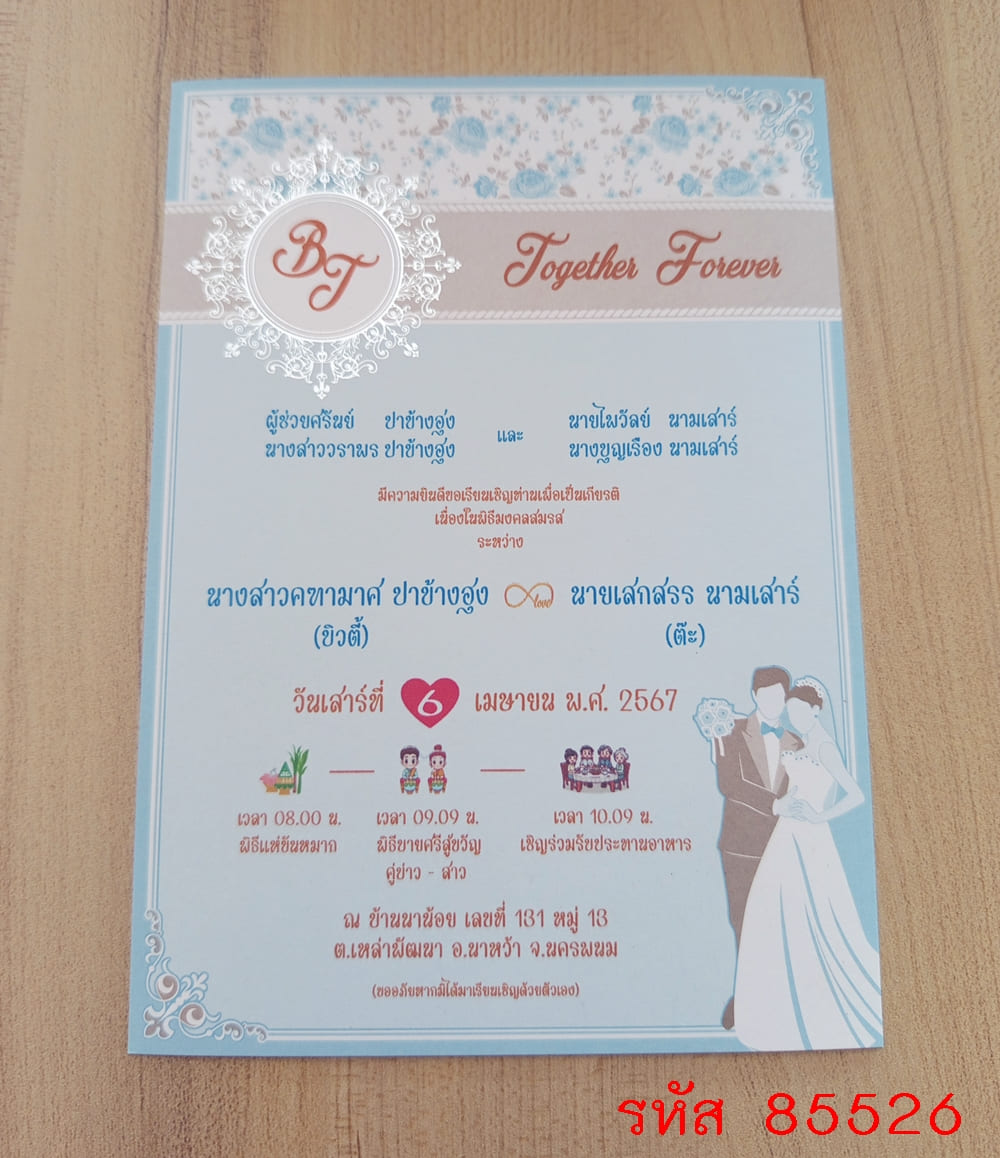 การ์ดพิมพ์การ์ดแต่งงาน การ์ดพิมพ์การ์ดงานแต่งงาน งานมงคลสมรส หน้าเดียว พร้อมซอง ขนาด 5x7 นิ้ว