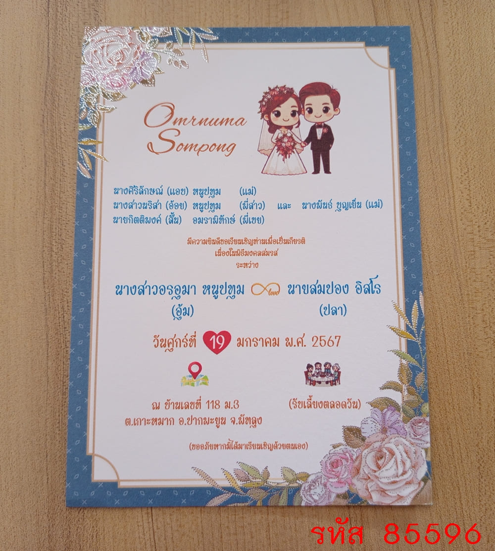 การ์ดพิมพ์การ์ดแต่งงาน การ์ดพิมพ์การ์ดงานแต่งงาน งานมงคลสมรส หน้าเดียว พร้อมซอง ขนาด 5x7 นิ้ว