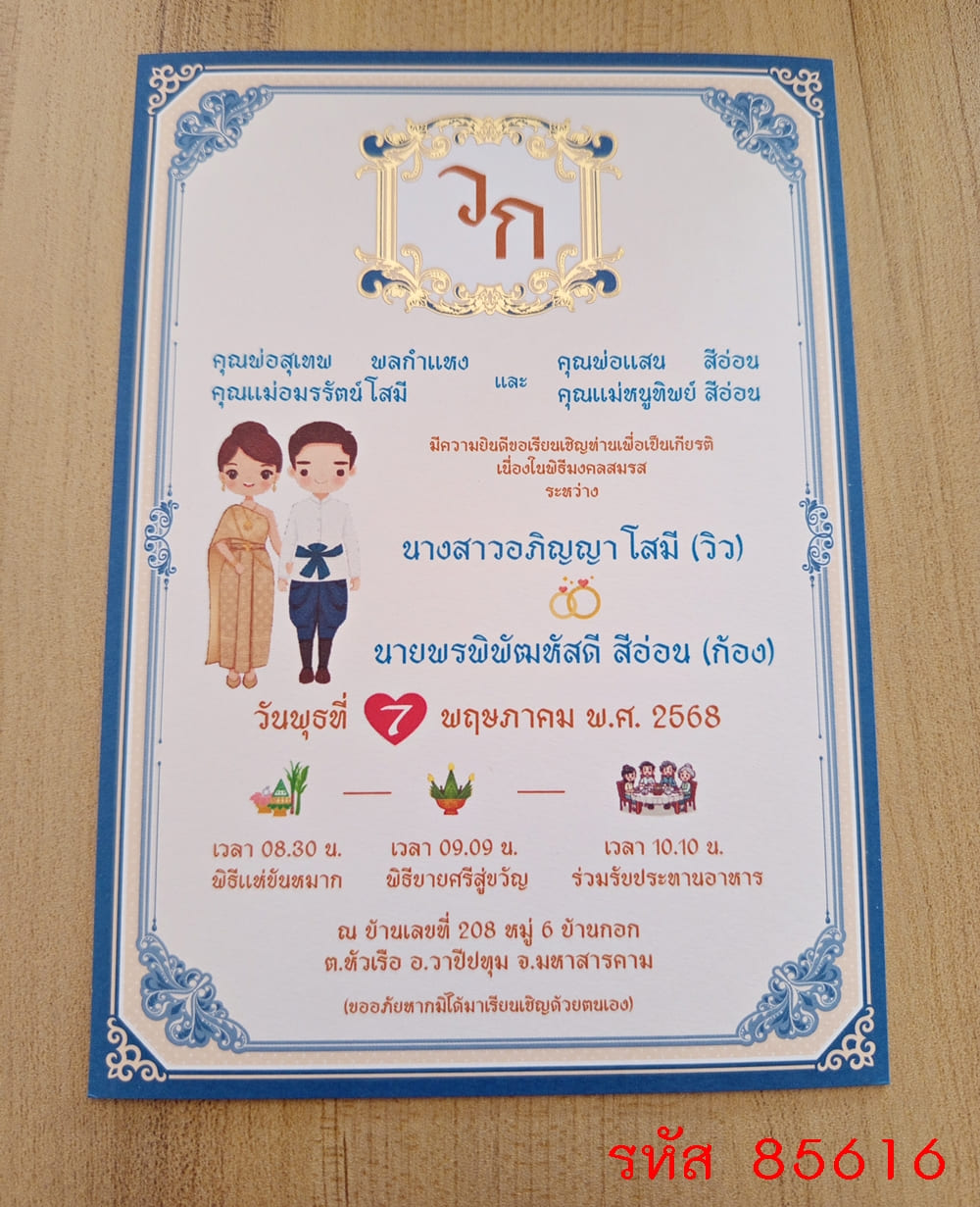 การ์ดพิมพ์การ์ดแต่งงาน การ์ดพิมพ์การ์ดงานแต่งงาน งานมงคลสมรส หน้าเดียว พร้อมซอง ขนาด 5x7 นิ้ว