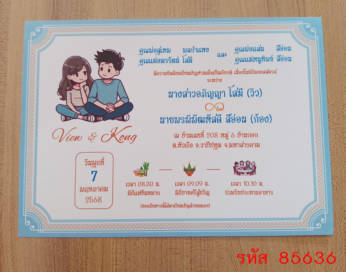 การ์ดพิมพ์การ์ดแต่งงาน การ์ดพิมพ์การ์ดงานแต่งงาน งานมงคลสมรส หน้าเดียว พร้อมซอง ขนาด 5x7 นิ้ว