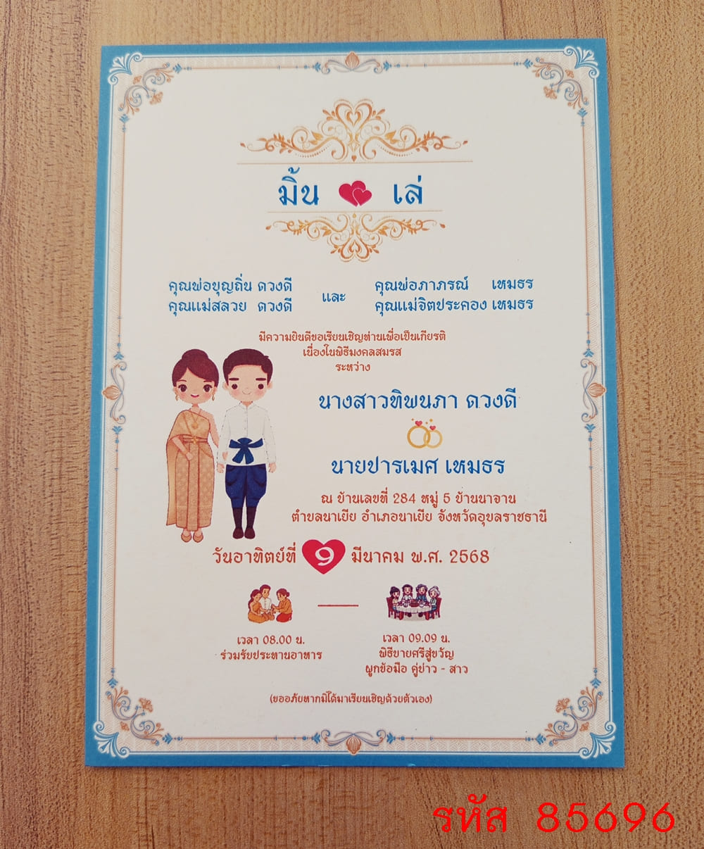 การ์ดพิมพ์การ์ดแต่งงาน การ์ดพิมพ์การ์ดงานแต่งงาน งานมงคลสมรส หน้าเดียว พร้อมซอง ขนาด 5x7 นิ้ว