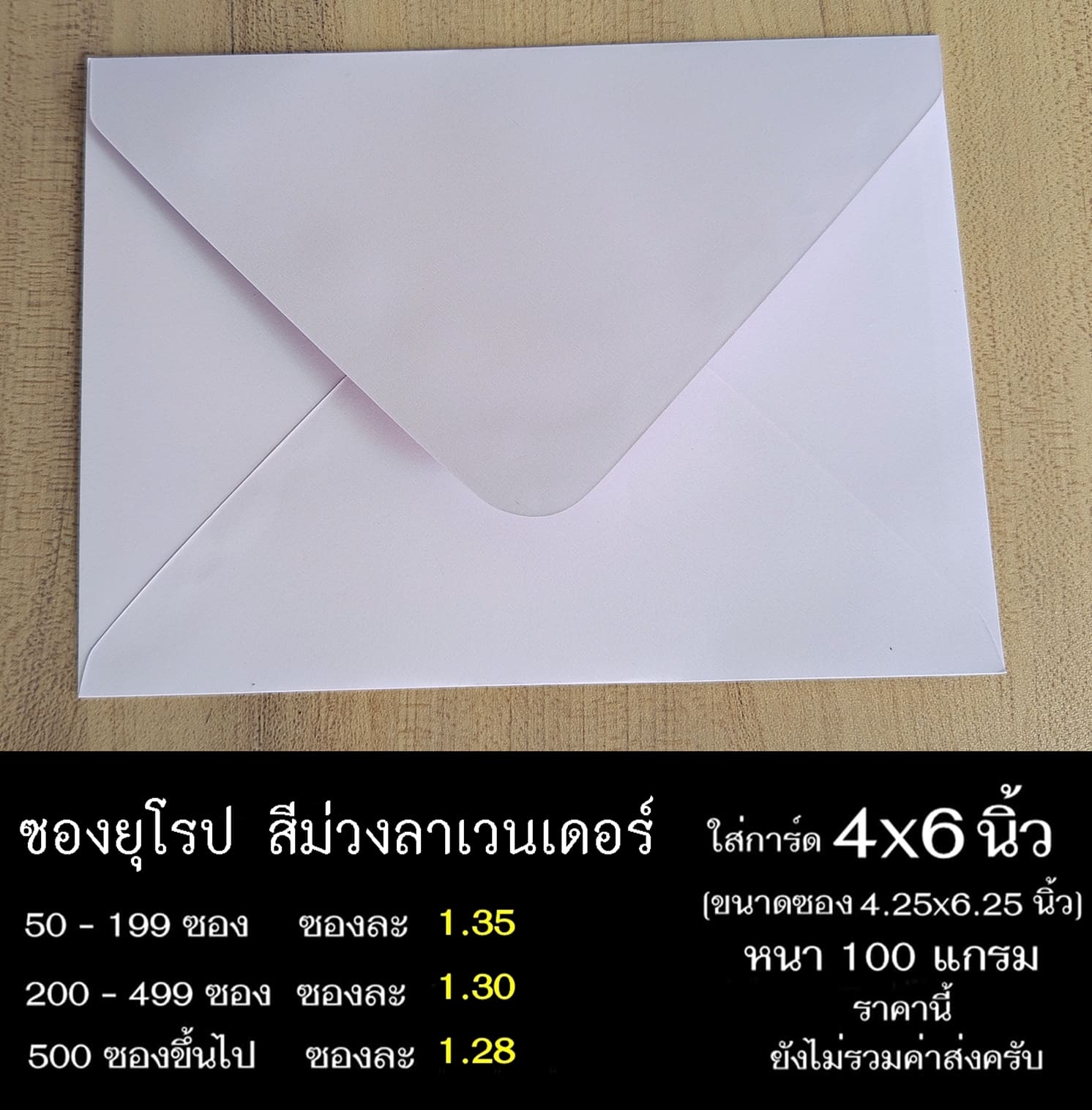 ซองยุโรปสีม่วงลาเวนเดอร์ ซองฝายุโรป ซองยุโรป ซองฝาปิดยุโรป ซองยุโรปใส่การ์ด 4x6 นิ้ว