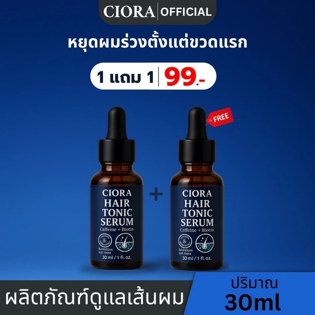 ซิโอร่า แฮร์โทนิค เซรั่ม  - Ciora Hair Tonic Serum - ( 1แถม 1 )