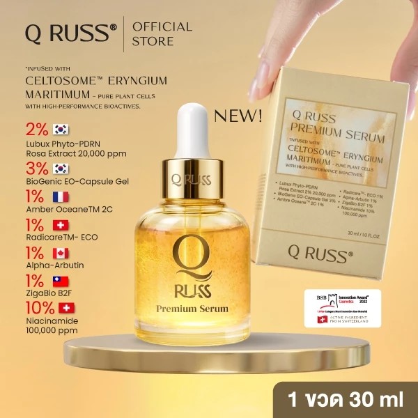 Q russ Premium Serum คิวรัสส์ พรีเมี่ยม เซรั่มสูตรใหม่ ฝ้าจางลง กระ จุดด่างดำ ลดเลือนริ้วรอย