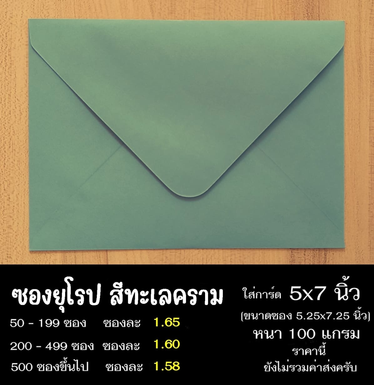 ซองยุโรปสีทะเลคราม ซองฝายุโรป ซองยุโรป ซองฝาปิดยุโรป ซองยุโรปใส่การ์ด 5x7 นิ้ว