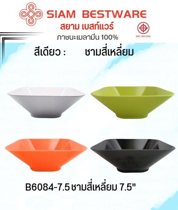 (6ใบ)ชามสี่เหลี่ยม 7.5นิ้ว ชามเมลามีน