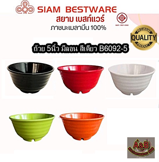 (12ใบ)ถ้วย 5นิ้ว เมลามีน มีลอน ถ้วยเมลามีน