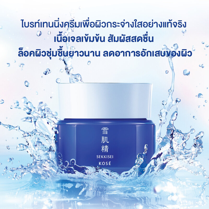 Kose Sekkisei Brightening Cream 39 ml. ไบรท์เทนนิ่งครีมเพิ่มความกระจ่างใส ช่วยปรับสีผิวให้สม่ำเสมอและป้องกันปัญหาผิวต่างๆ ด้วยพลังสารสกัดจากชะเอมเทศ และสมุนไพรธรรมชาติจากจีนและญี่ปุ่น เพิ่มความชุ่มชื้นอย่างยาวนาน พร้อมบำรุงผิวให้แข็งแรง และปรับสมดุลน้ำในผ