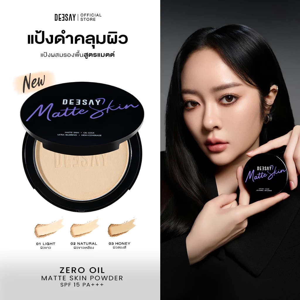 DEESAY ZERO OIL MATTE SKIN POWDER SPF15 PA+++ 10g.