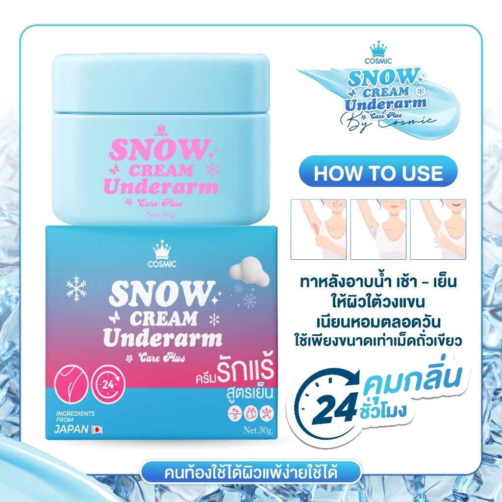 ครีมรักแร้ แบบกระปุก COSMIC คอสมิค ครีมทารักแร้ (เจนิสดารา)  แบบกระปุก 30g.