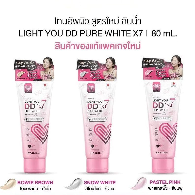โทนอัพผิว DDX7 มี 3สูตร ไลท์ ยู ดีดี โทนอัพทาผิว ปริมาณ 80ml/1หลอด