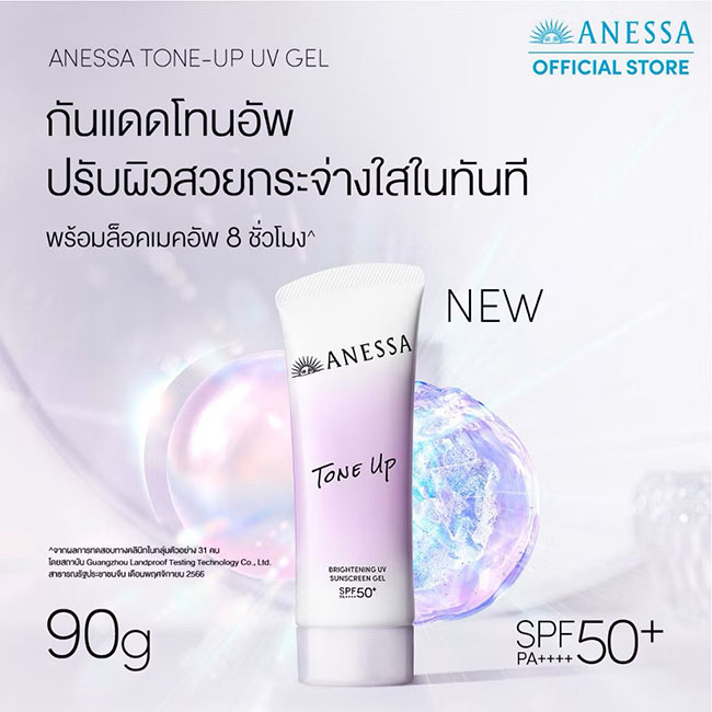 Anessa Tone Up Brightening UV Sunscreen Gel SPF50+ PA++++ 90g. กันแดดอเนสซ่าสูตรใหม่ เนื้อเจลโทนอัพปรับผิวสวยกระจ่างใสในทันที Anessa Tone Up Brightening UV Sunscreen Gel SPF50+ PA++++ 90g.