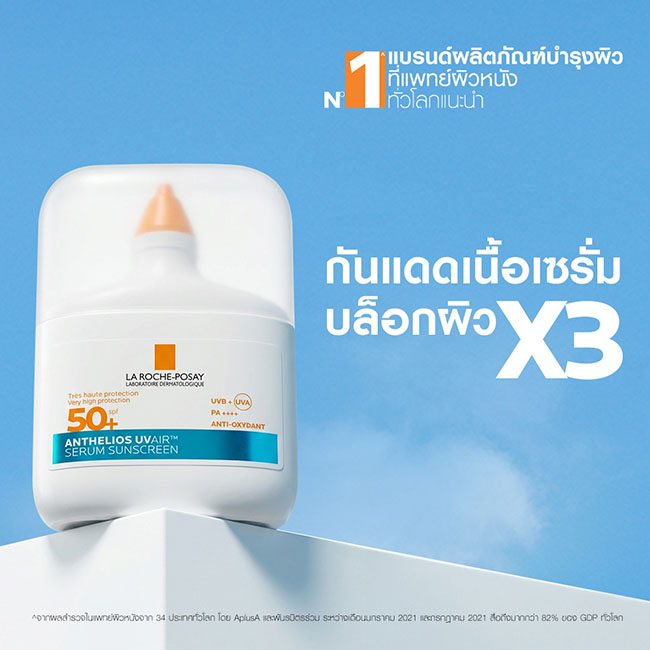 La Roche-Posay Anthelios UVAIR SPF50+ 50 ml. กันแดดที่เนื้อเบาที่สุดของบ้านลาโรช "La Roche-Posay Anthelios UVAIR SPF50+" เนื้อเซรั่มเบาสบายจริง ทาง่าย ไม่คราบ แต่งหน้าต่อได้ดี คุมมัน กันแดด กันฝุ่น บำรุง ครบจบในหลอดนี้ค่ะ