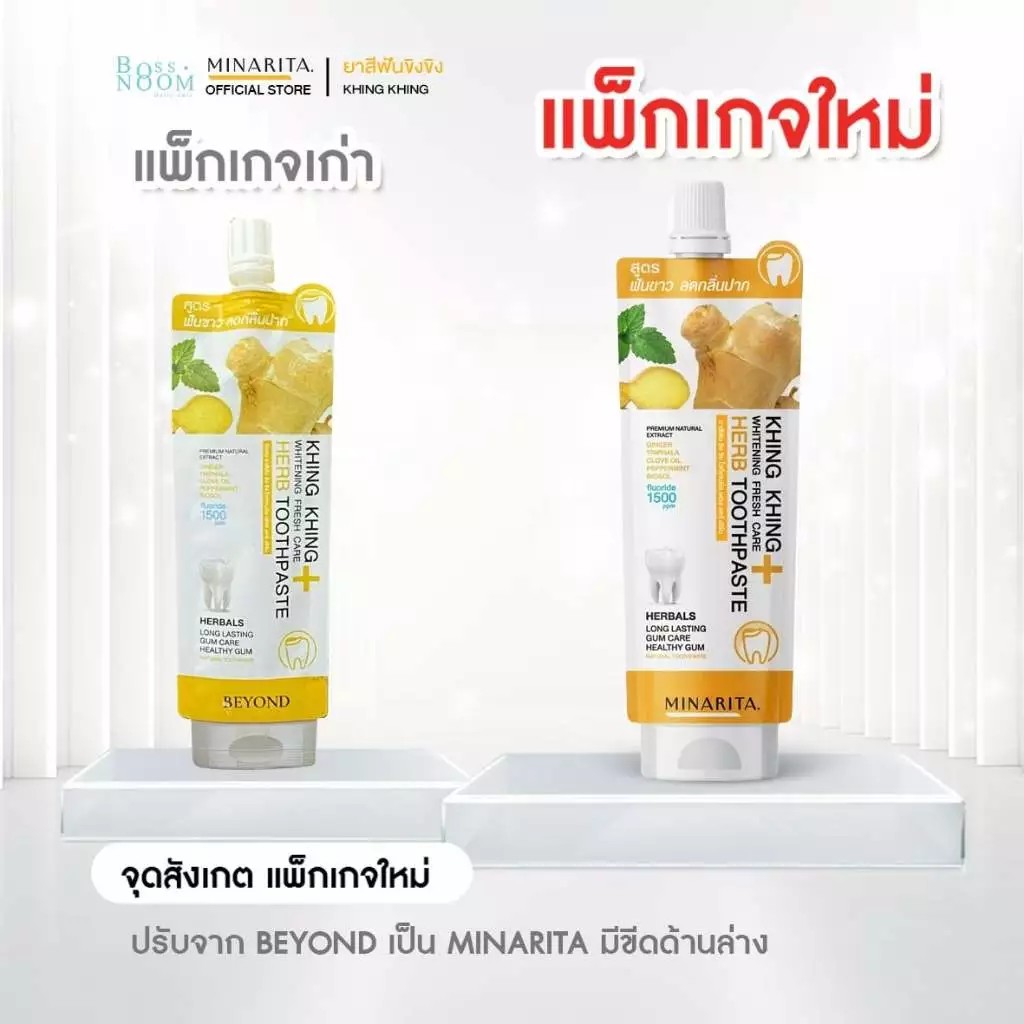 ยาสีฟันขิงขิง แบบซองพกพา ขนาด 10 กรัม - ( จำนวน 1 ซอง )