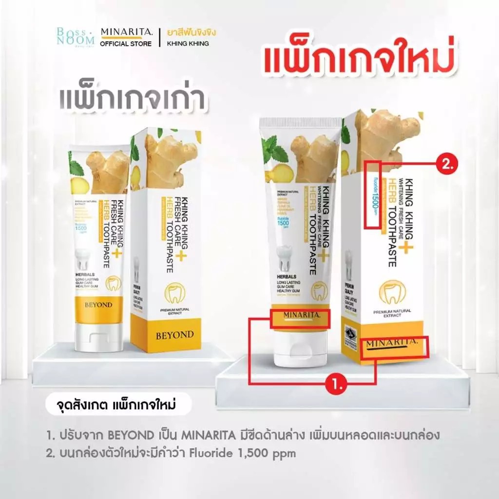 ยาสีฟันขิงขิง MINARITA (มิณาริตา) ยาสีฟันขิงขิงโฉมใหม่ เพิ่มปริมาณฟรี 20%