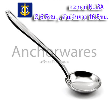 กระบวย กระชอน No.3 (ปลายเจาะ) สแตนเลส 6.5cm.